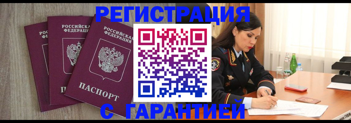 временная регистрация законно в Одинцово