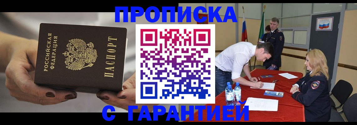 прописка ребенка в Одинцово