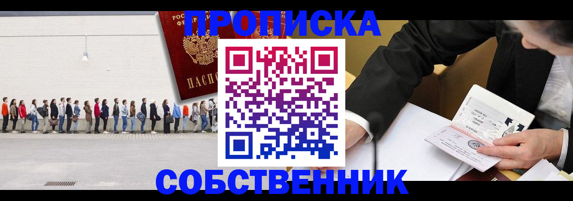 прописка штамп в Одинцово