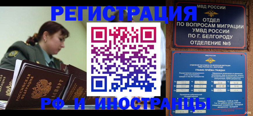 временная регистрация недорого в Одинцово