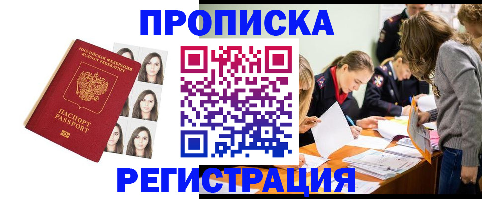 где прописаться в Одинцово