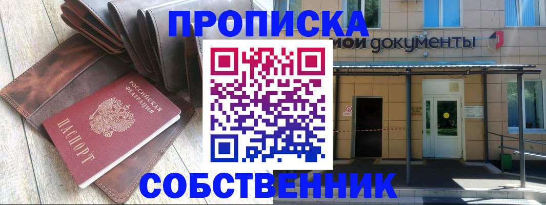 прописка штамп в Одинцово