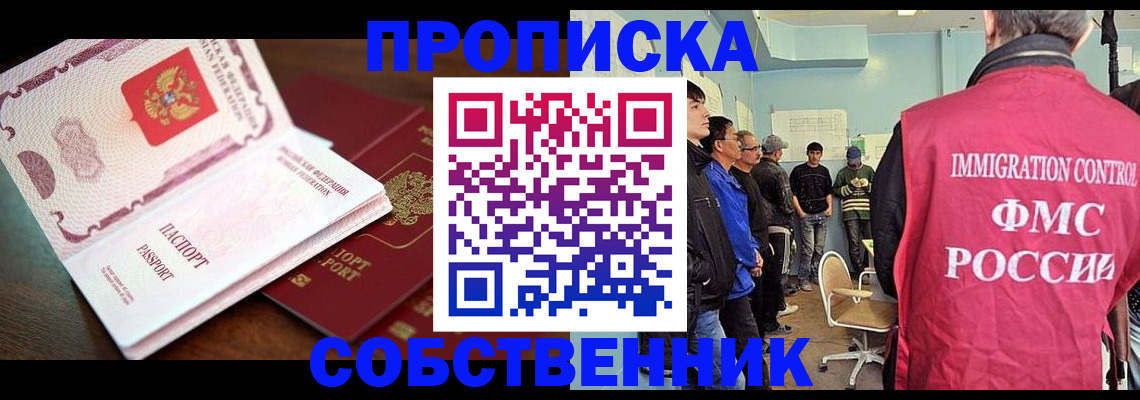 временная регистрация недорого в Одинцово