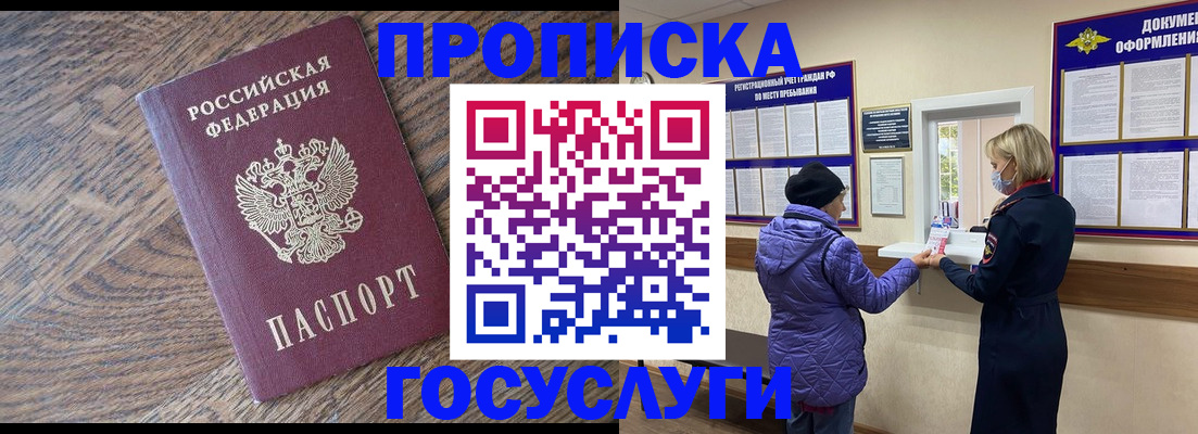 прописка законно в Одинцово